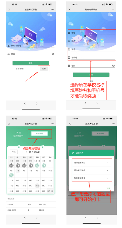 云南省高校“起点四级英语酷打卡”竞赛的通知 第 3 张