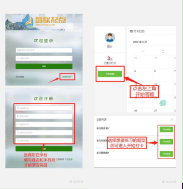 云南省高校“起点四级英语酷打卡”竞赛的通知 第 4 张