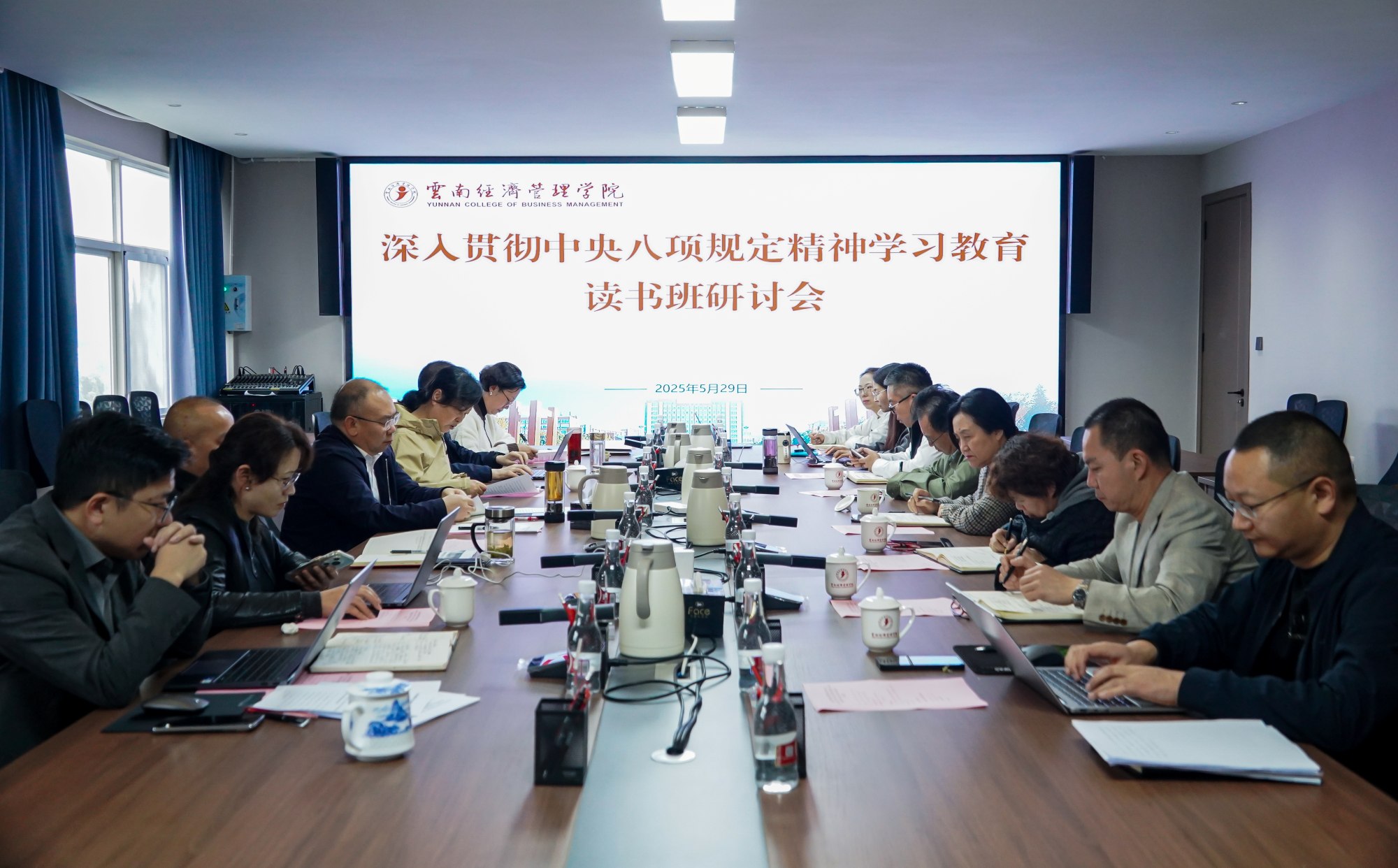 学校党委举行深入贯彻中央八项规定精神学习教育读书班专题研讨会