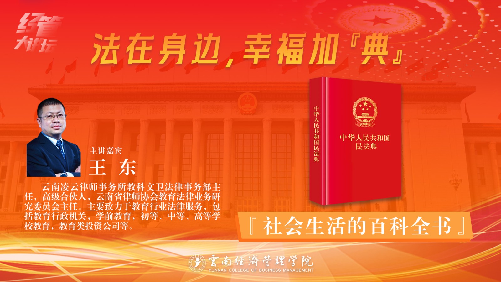 【经管大讲坛】6.11民法典进校园.jpg 【经管大讲坛】6.11民法典进校园.jpg