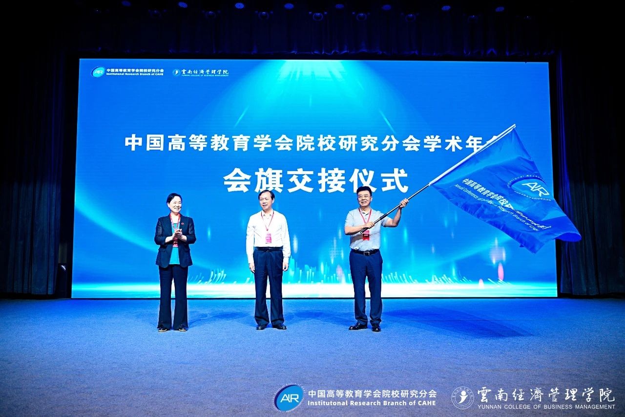 中国高等教育学会院校研究分会2025年学术年会闭幕! 第 14 张 中国高等教育学会院校研究分会2025年学术年会闭幕! 第 14 张