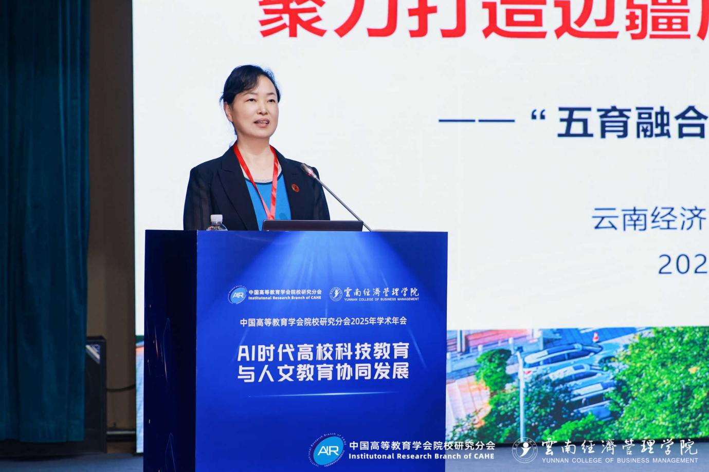 中国高等教育学会院校研究分会2025年学术年会在昆成功举办 第 6 张