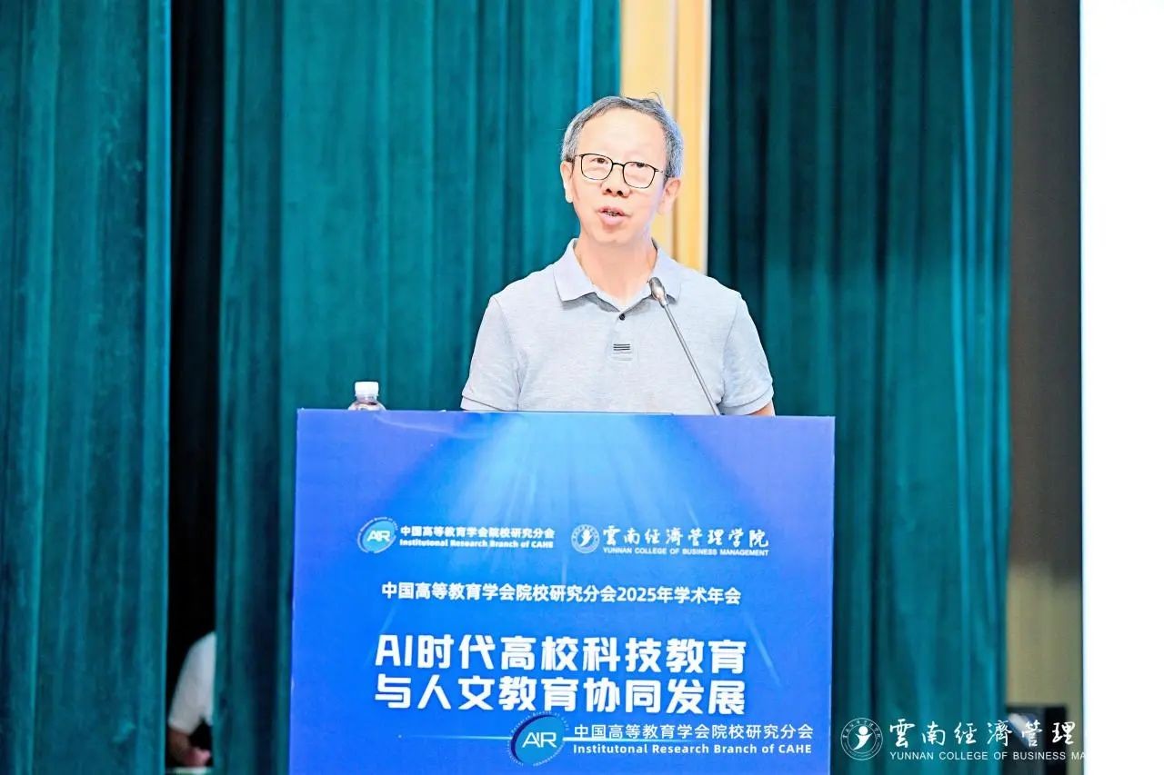 中国高等教育学会院校研究分会2025年学术年会闭幕! 第 4 张 中国高等教育学会院校研究分会2025年学术年会闭幕! 第 4 张