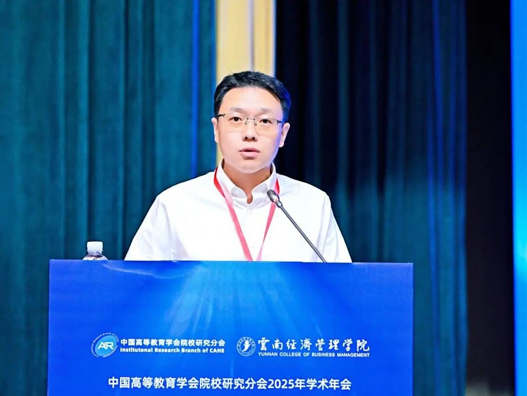 中国高等教育学会院校研究分会2025年学术年会闭幕! 第 7 张 中国高等教育学会院校研究分会2025年学术年会闭幕! 第 7 张