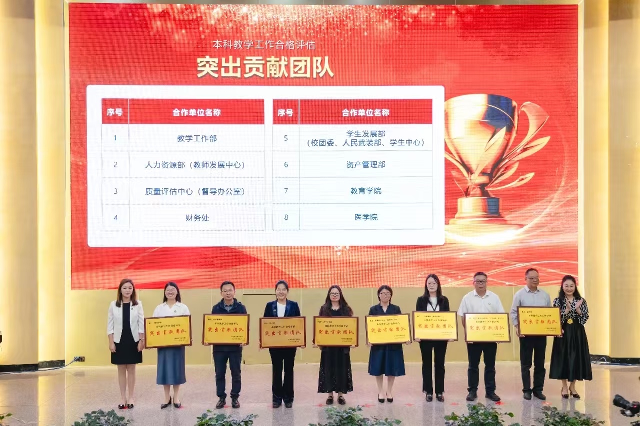 表彰!云南经济管理学院顺利通过本科教学工作合格评估! 第 8 张 表彰!云南经济管理学院顺利通过本科教学工作合格评估! 第 8 张