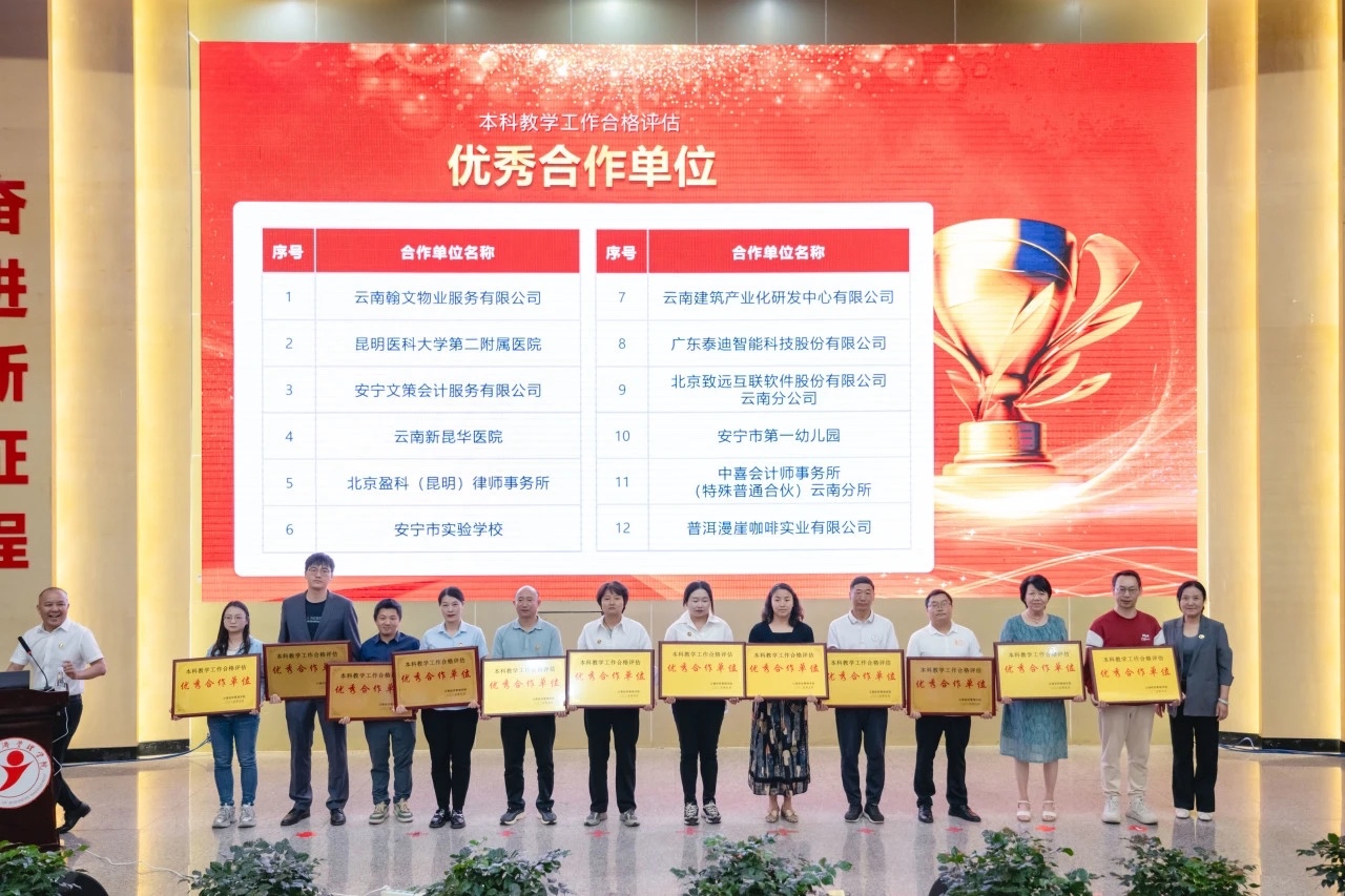 表彰!云南经济管理学院顺利通过本科教学工作合格评估! 第 21 张 表彰!云南经济管理学院顺利通过本科教学工作合格评估! 第 21 张