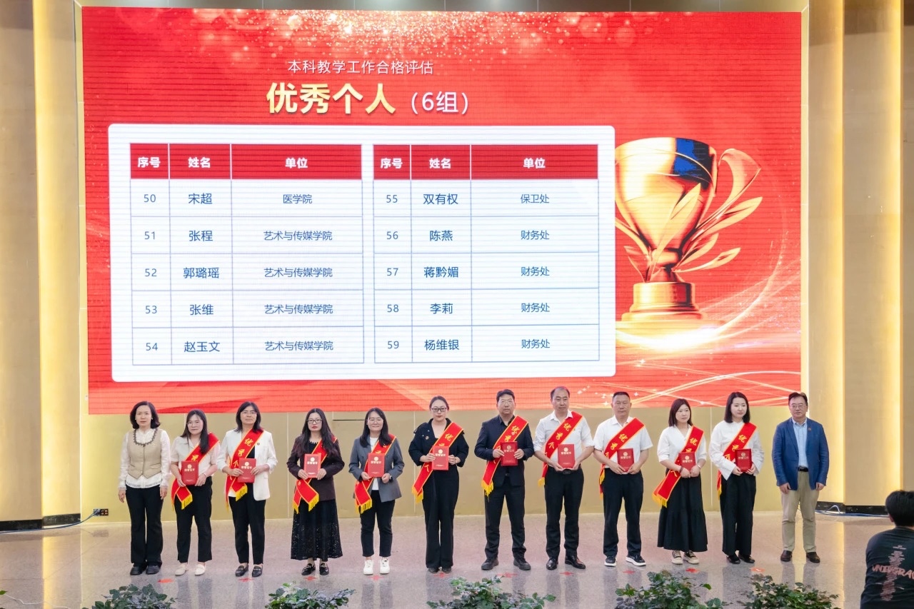 表彰!云南经济管理学院顺利通过本科教学工作合格评估! 第 16 张 表彰!云南经济管理学院顺利通过本科教学工作合格评估! 第 16 张