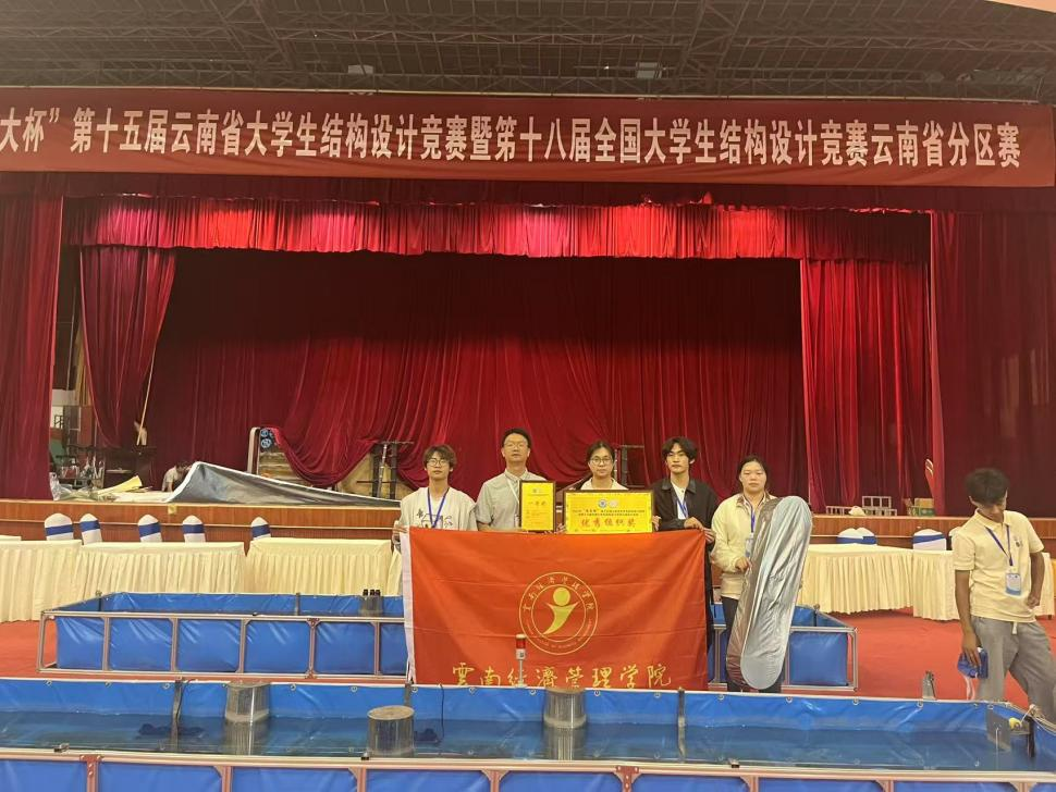 喜报！我校高职学院学子在“农大杯”第十五届云南省大学生结构设计竞赛中勇夺一等奖 第 1 张