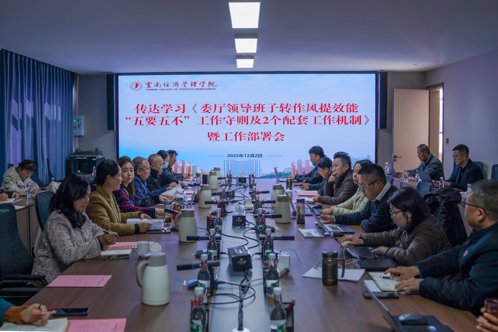 学校召开转作风提效能专题学习会 以优良作风护航高质量发展 第 4 张