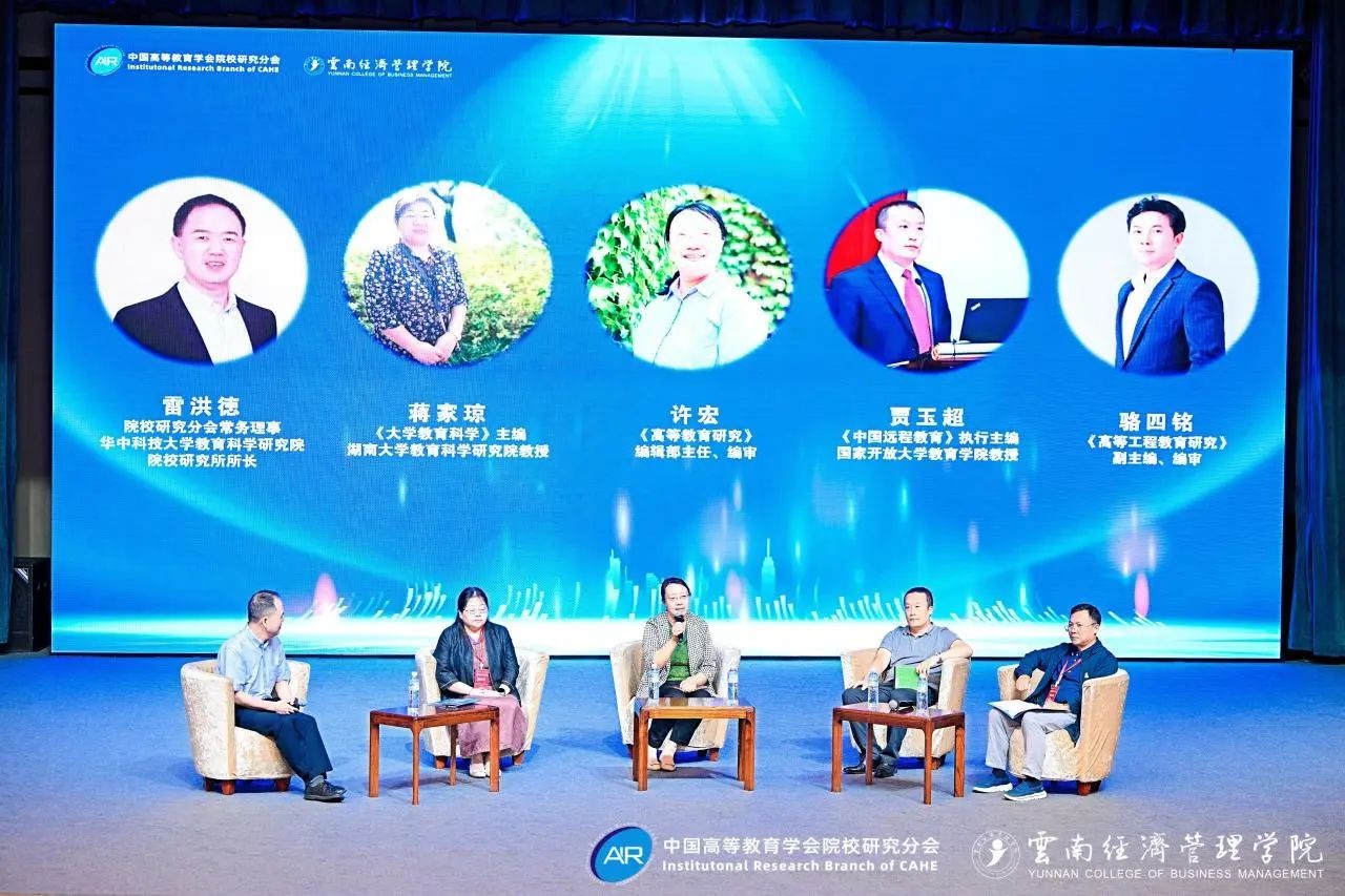 中国高等教育学会院校研究分会2025年学术年会闭幕! 第 5 张 中国高等教育学会院校研究分会2025年学术年会闭幕! 第 5 张