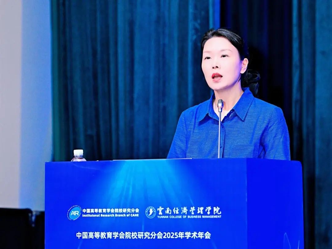 中国高等教育学会院校研究分会2025年学术年会闭幕! 第 6 张 中国高等教育学会院校研究分会2025年学术年会闭幕! 第 6 张