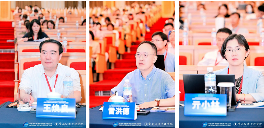 中国高等教育学会院校研究分会2025年学术年会闭幕! 第 13 张 中国高等教育学会院校研究分会2025年学术年会闭幕! 第 13 张