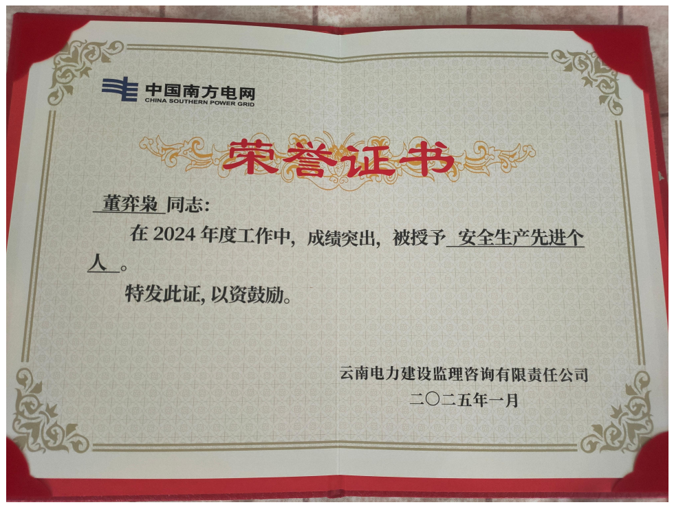 毕业入职电网！8年，他从基层干到副总监！ 第 7 张