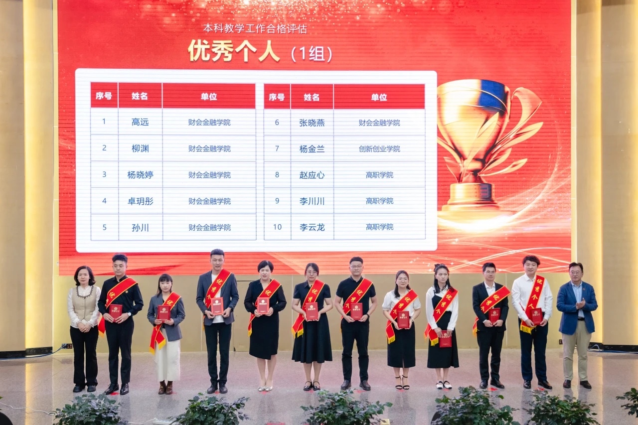 表彰!云南经济管理学院顺利通过本科教学工作合格评估! 第 11 张 表彰!云南经济管理学院顺利通过本科教学工作合格评估! 第 11 张