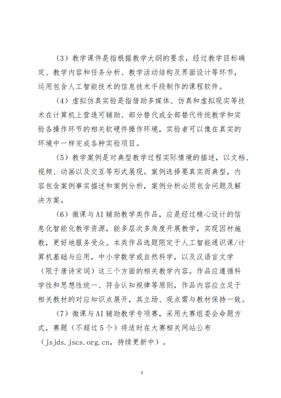 云经管教育〔2025〕3号AI赋能，微课创新教育学院师范生计算机设计大赛项目培育计划_02.png
