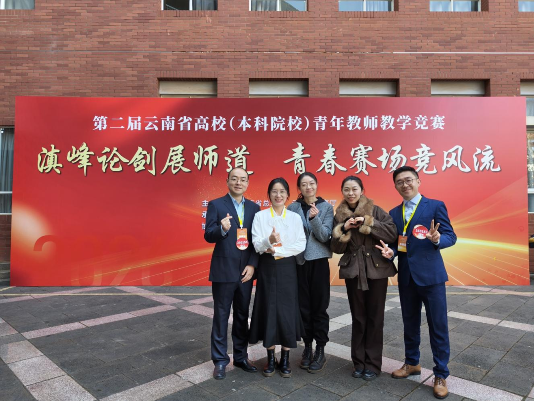 新突破!云经管在第二届云南省高校青年教师教学竞赛中斩获佳绩 第 13 张 新突破!云经管在第二届云南省高校青年教师教学竞赛中斩获佳绩 第 13 张
