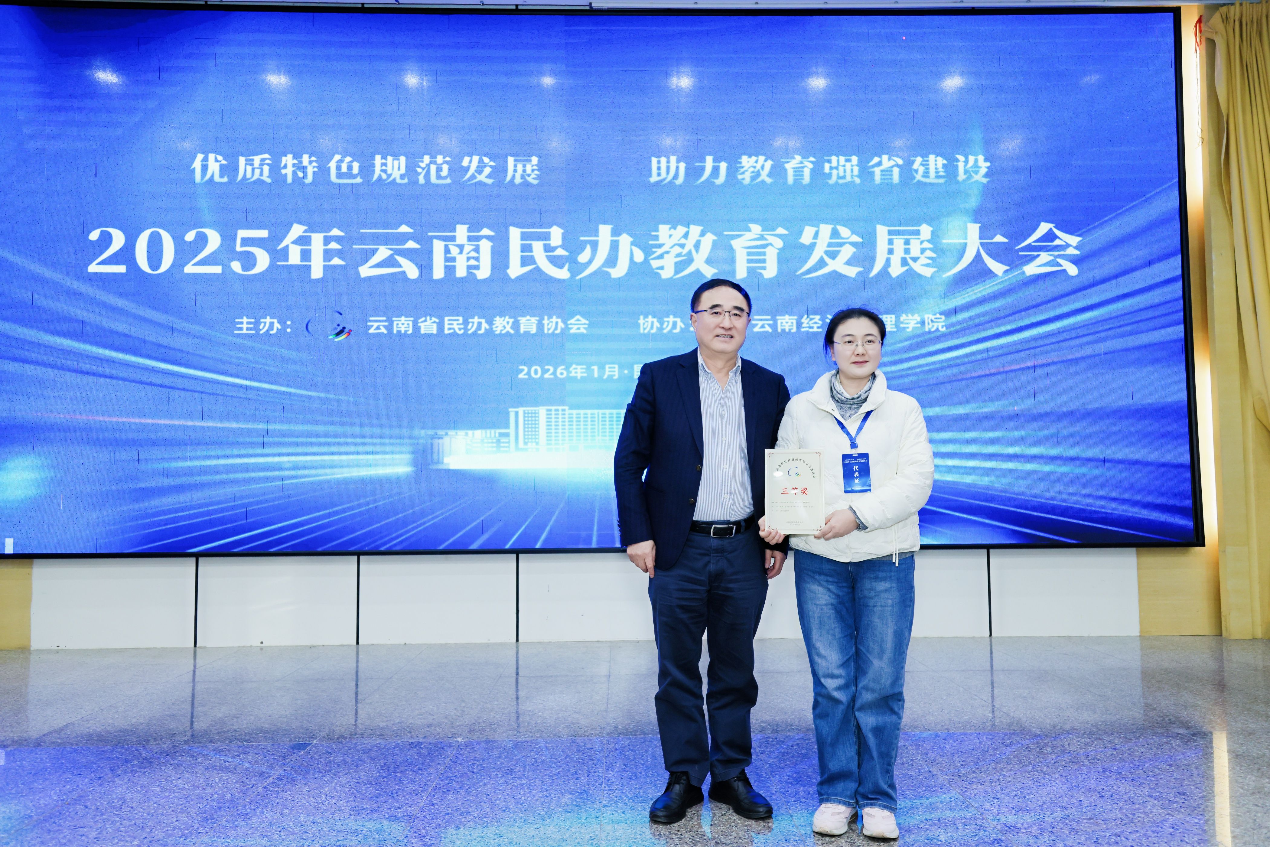 喜讯!云经管再获云南民办学校优秀科研成果表扬 第 3 张 喜讯!云经管再获云南民办学校优秀科研成果表扬 第 3 张