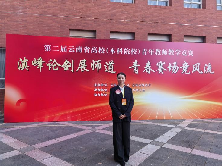 新突破!云经管在第二届云南省高校青年教师教学竞赛中斩获佳绩 第 6 张 新突破!云经管在第二届云南省高校青年教师教学竞赛中斩获佳绩 第 6 张