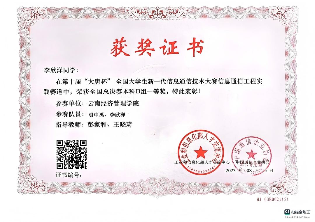 李欣洋本科组获奖证书+彭家和老师20231024_04(1)(1).png